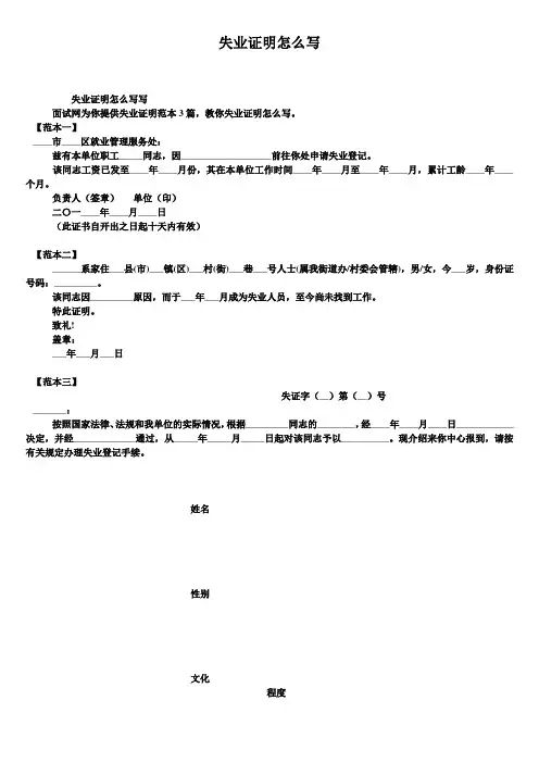 失业证明怎么写