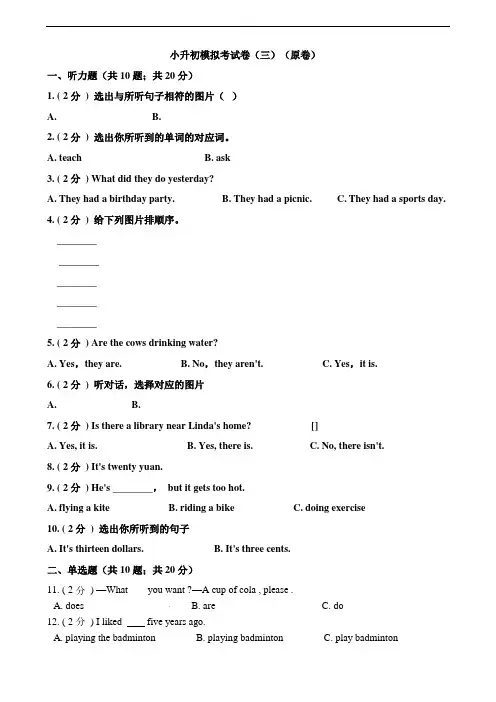 小升初英语六年级小升初考试试卷含答案3