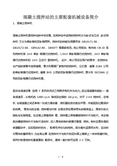 混凝土搅拌站的主要配套机械设备简介
