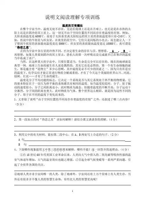 说明文阅读理解专项训练(含答案)