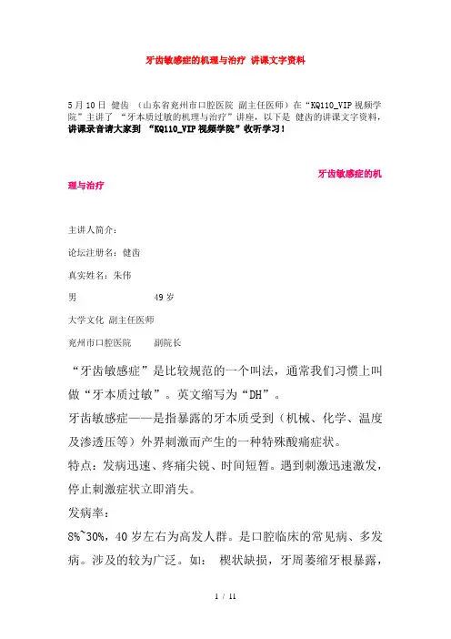 牙齿敏感-治疗