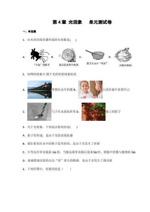人教版八年级物理上册第4章 光现象单元测试卷(含答案)