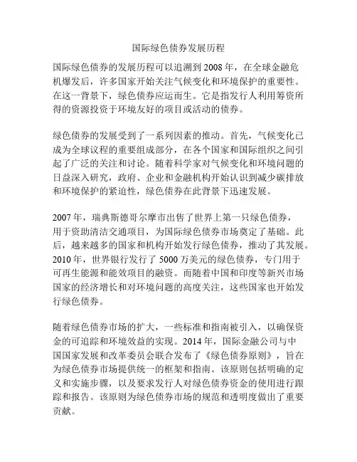 国际绿色债券发展历程