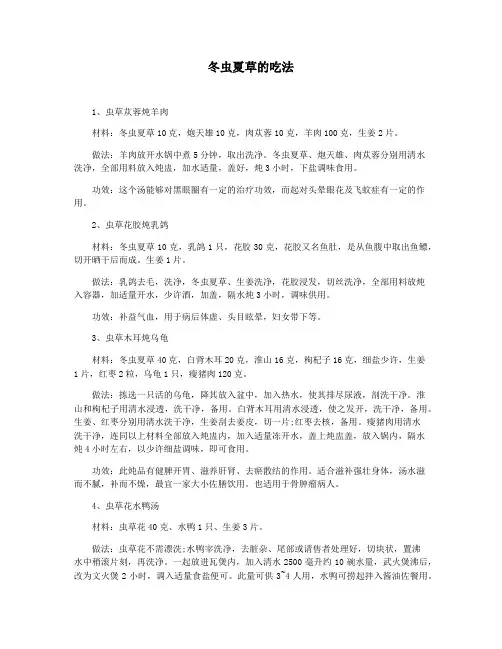 冬虫夏草的吃法