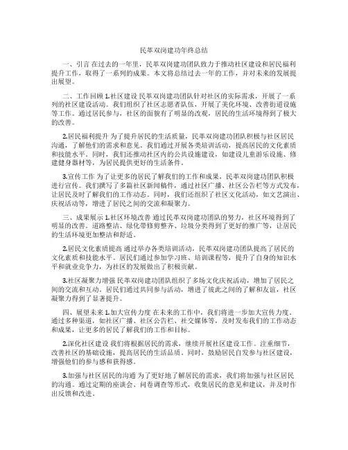 民革双岗建功年终总结