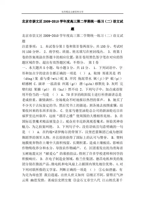 北京市崇文区2009-2010学年度高三第二学期统一练习(二)语文试题