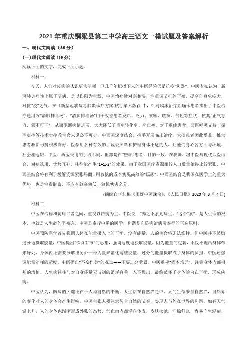 2021年重庆铜梁县第二中学高三语文一模试题及答案解析