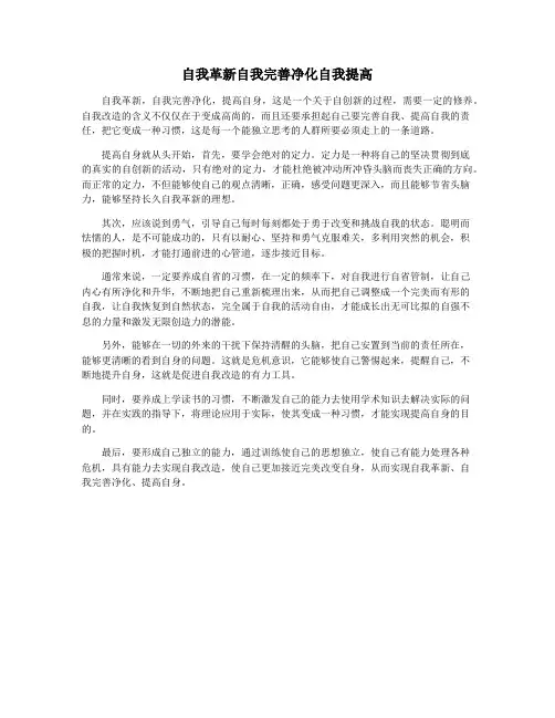 自我革新自我完善净化自我提高