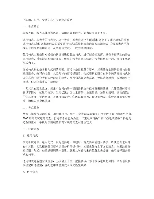 选用、仿用、变换句式(6)(高三) 教学设计
