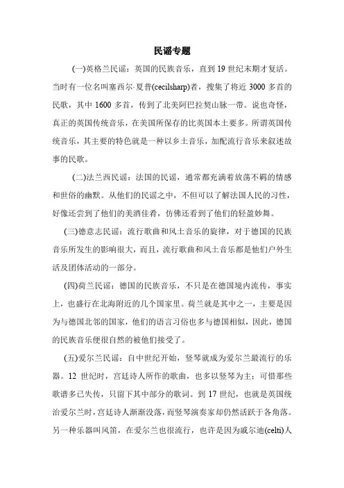 民谣专题_2.doc