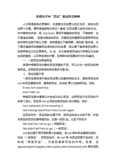 英语句子中“否定”表达形式种种