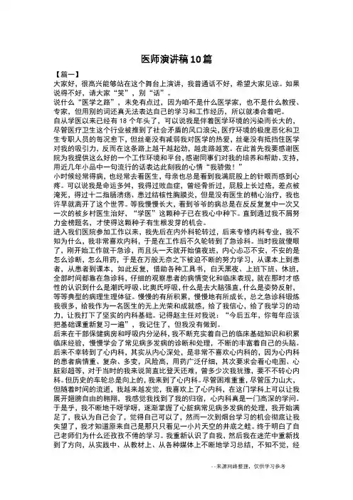 医师演讲稿10篇