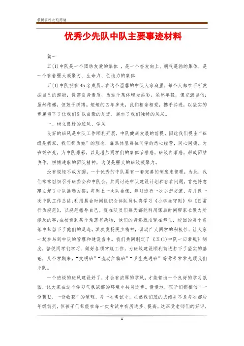 优秀少先队中队主要事迹材料 2