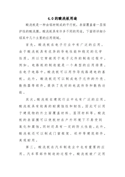 4.0的酸洗板用途