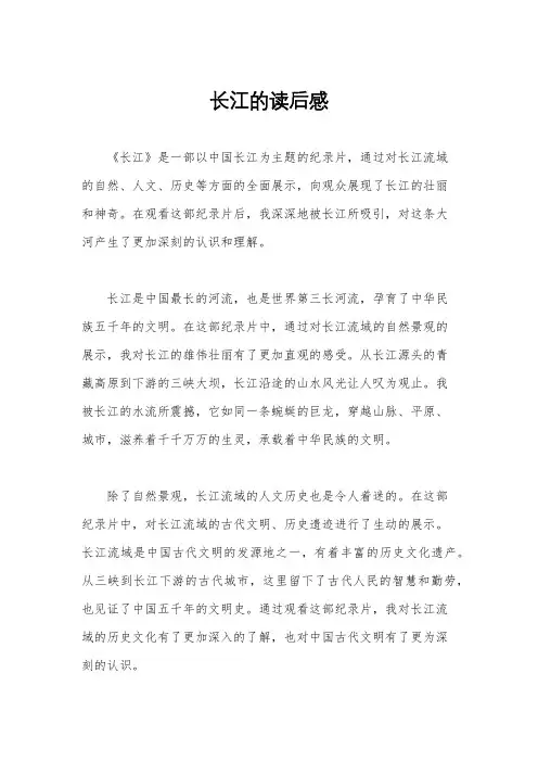 长江的读后感