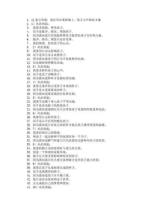 12条父母规
