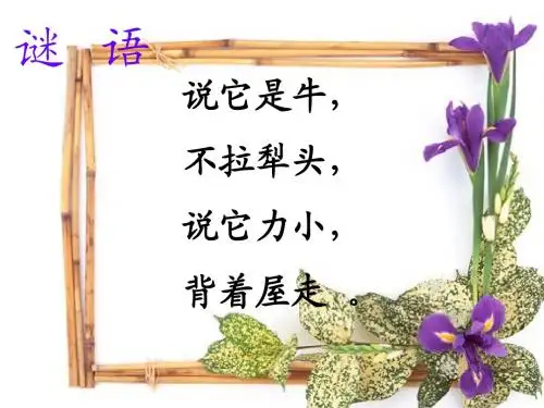 三年级语文上册S版_6_蜗牛课件