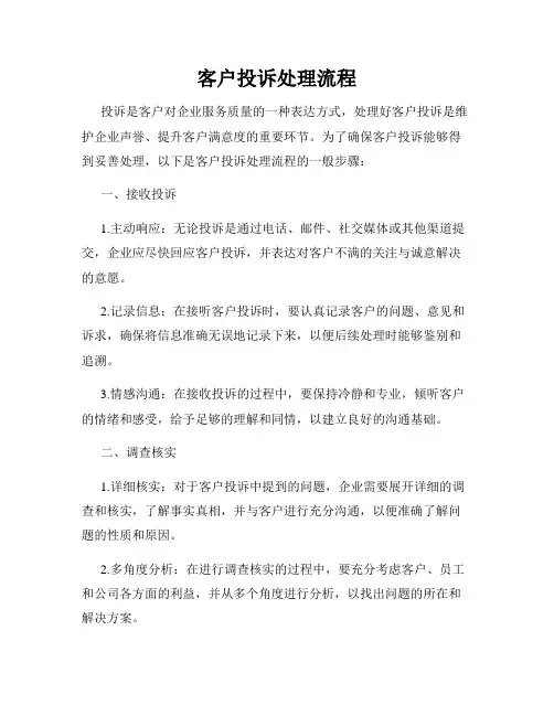 客户投诉处理流程
