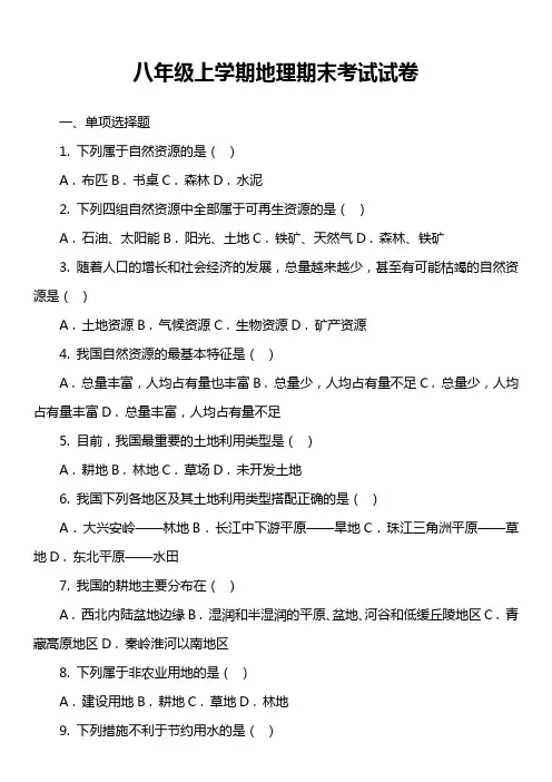 八年级上学期地理期末考试试卷