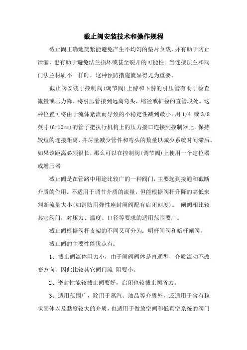 截止阀安装技术和操作规程