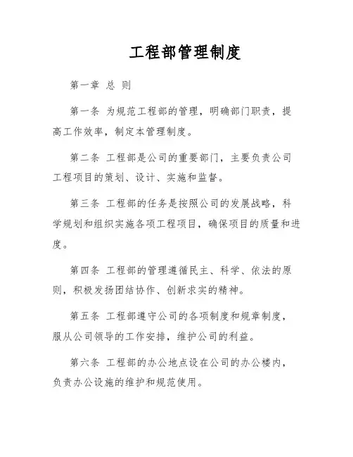 工程部管理制度