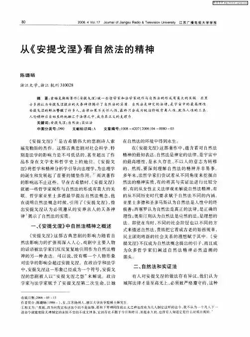 从《安提戈涅》看自然法的精神