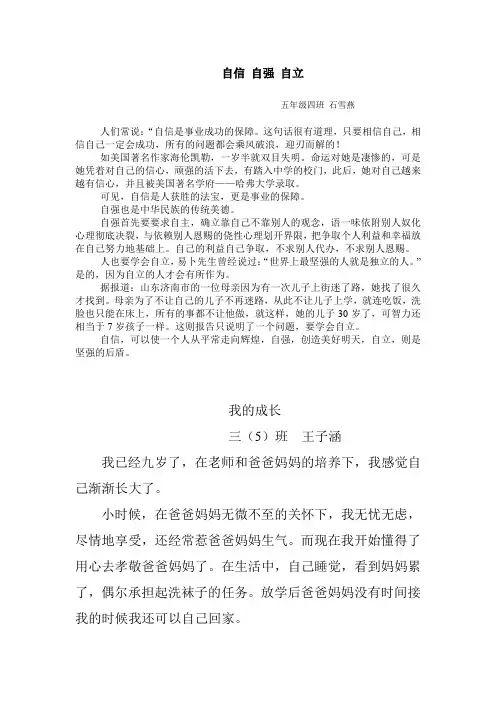 自信自立自强作文