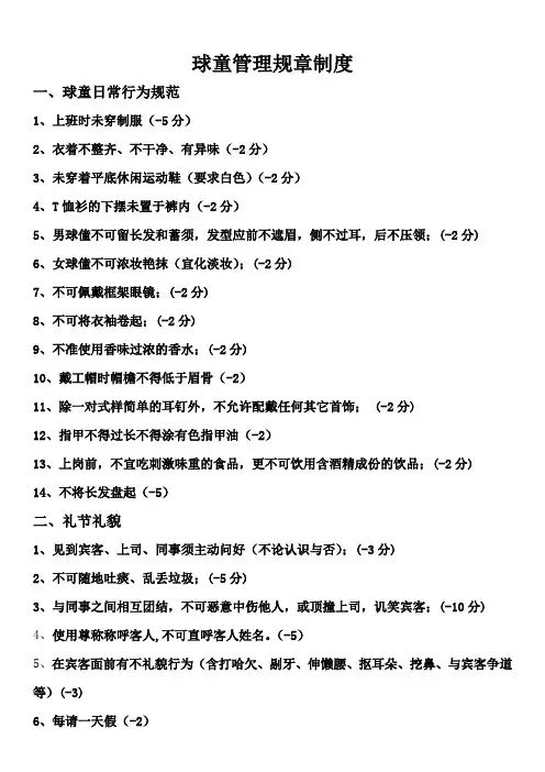 球童管理制度