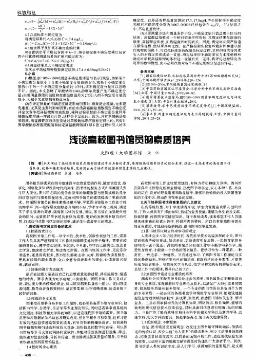 浅谈高校图书馆员的素质培养