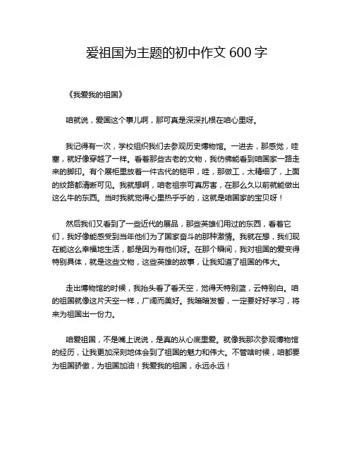 5-19-爱祖国为主题的初中作文600字