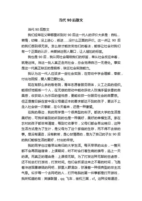 当代90后散文