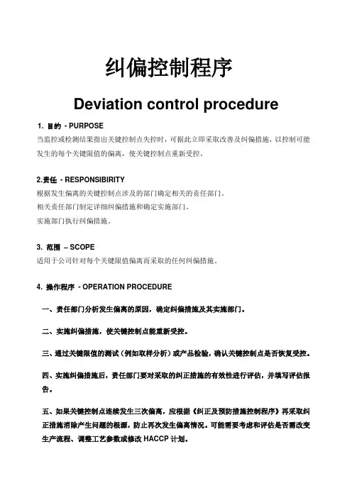 纠偏控制程序
