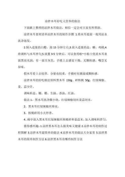 凉拌木耳好吃又营养的做法