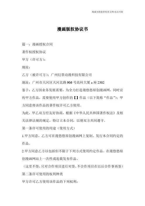 漫画版权协议书