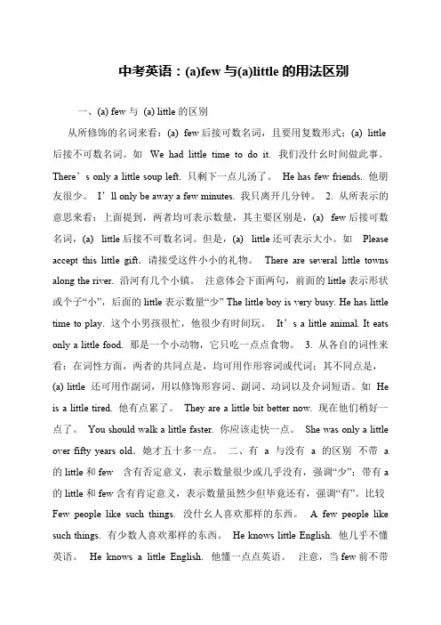 中考英语：(a)few与(a)little的用法区别