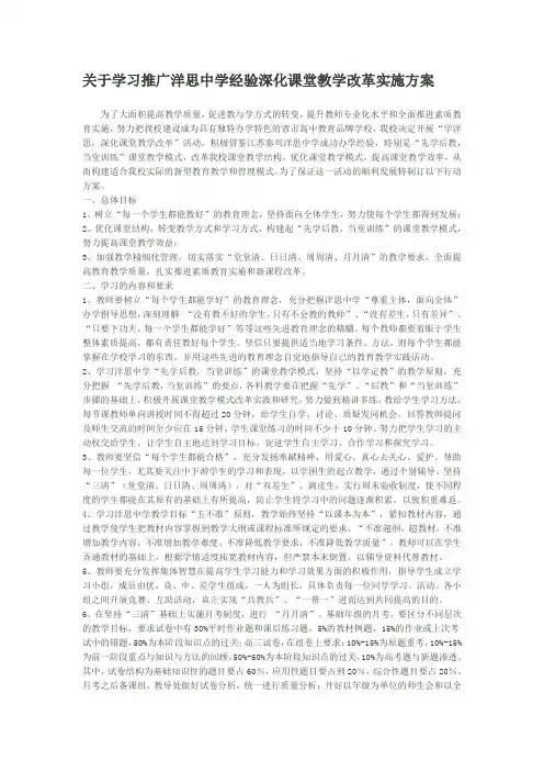 关于学习推广洋思中学经验深化课堂教学改革实施方案