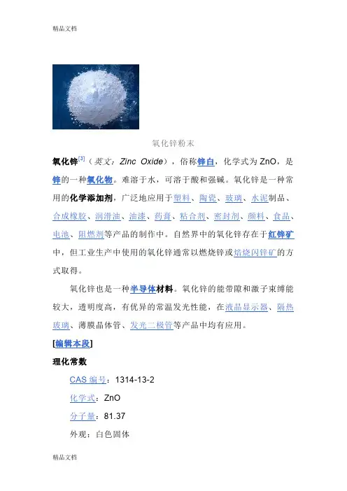 (整理)橡胶配方氧化锌粉末