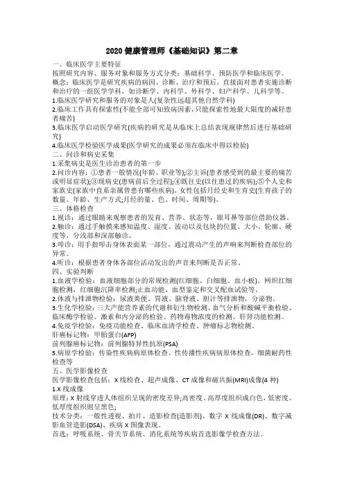2020健康管理师《基础知识》第二章