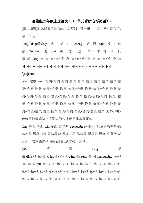 部编版二年级上册语文1(8单元看拼音写词语)-