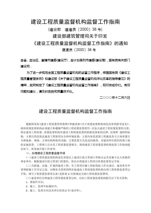 建设工程质量监督机构监督工作指南