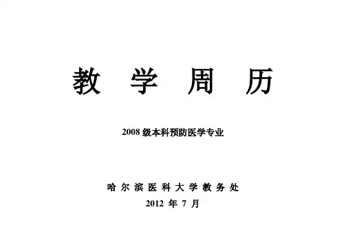 营养与食品卫生学  教学日历