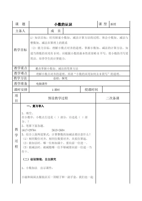 四年级下册数学教案-6.1 小数的认识｜冀教版
