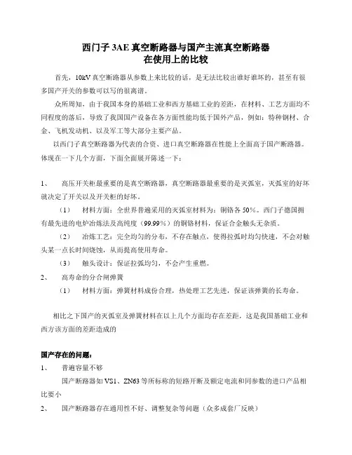 西门子3AE真空断路器与国产主流真空断路器
