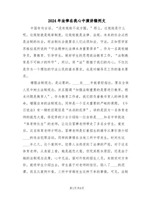 2024年法律在我心中演讲稿例文(3篇)