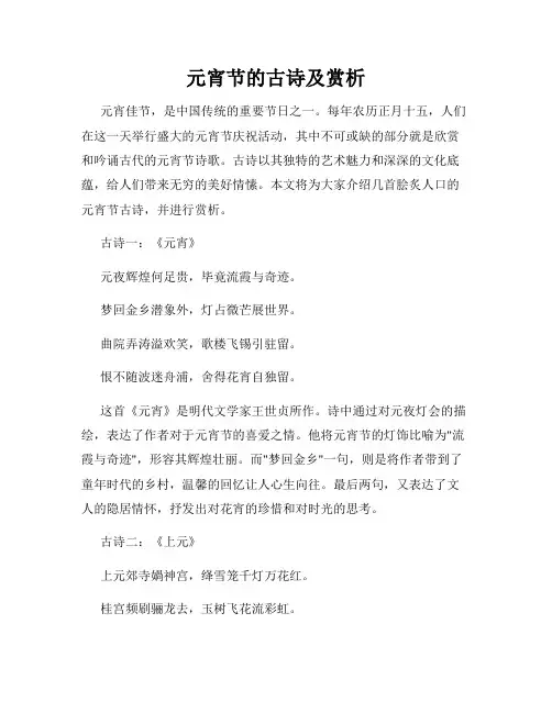 元宵节的古诗及赏析