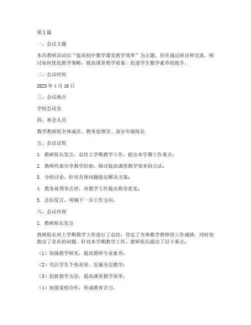 初中数学教研研讨记录(3篇)