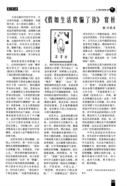 《假如生活欺骗了你》赏析