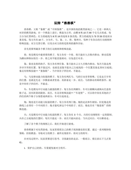 玩转“兽兽棋”