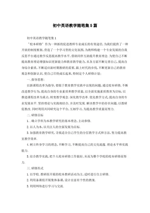 初中英语教学随笔集5篇