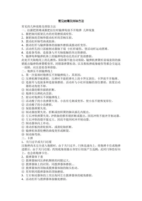 人影用三七高炮常见故障及排除方法